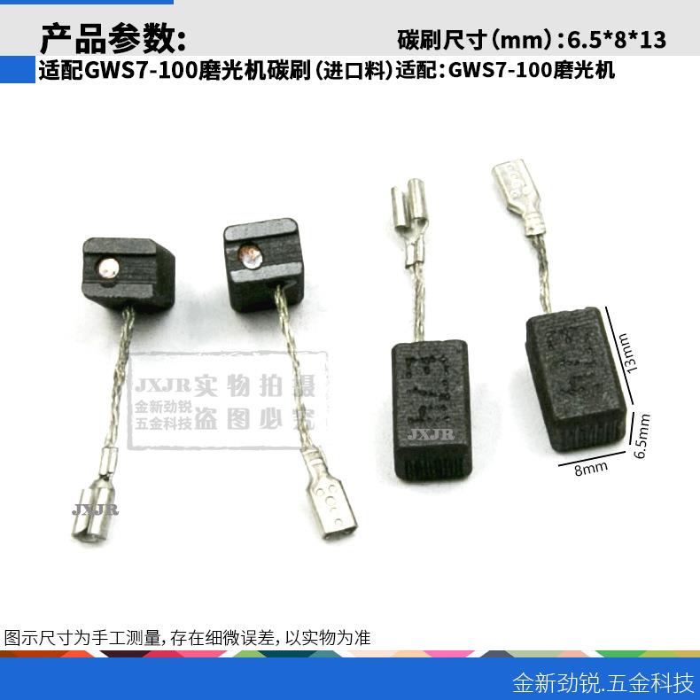 7-100碳刷7-125/750-100/900-100角磨机电刷进口料自停保护碳刷