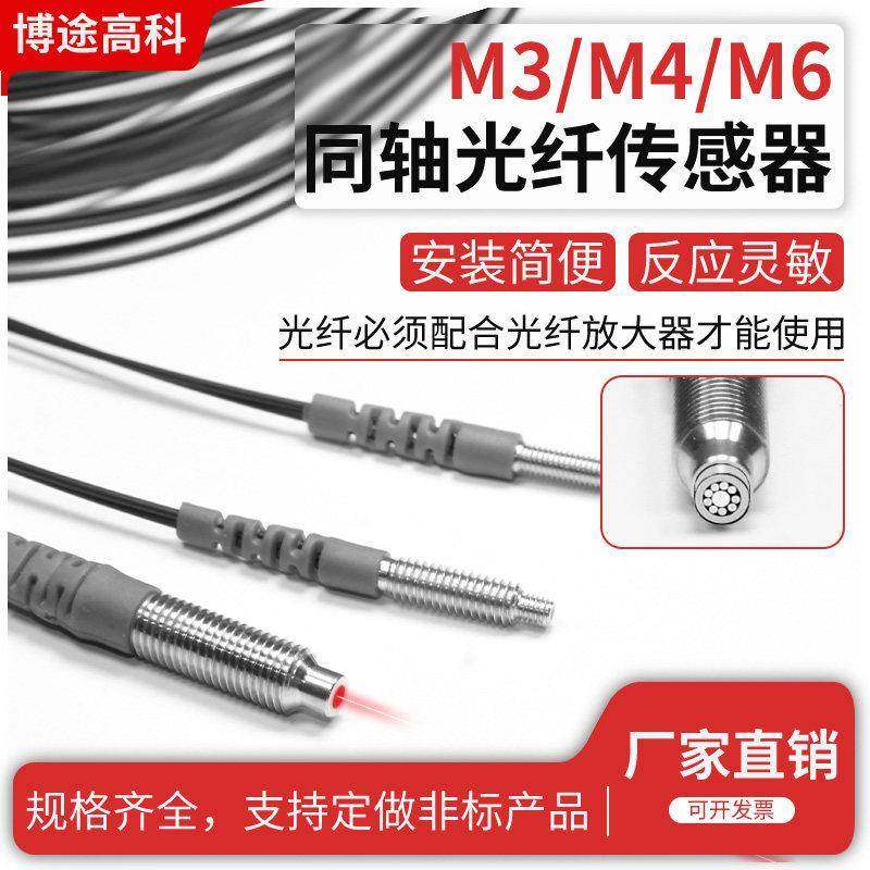 BOTUGK博途高科同轴光纤传感器PRC3104106多芯反射凸针感应器探头,电子元器件市场,传感器,淘宝优惠券,粉丝福利购,淘宝优惠卷