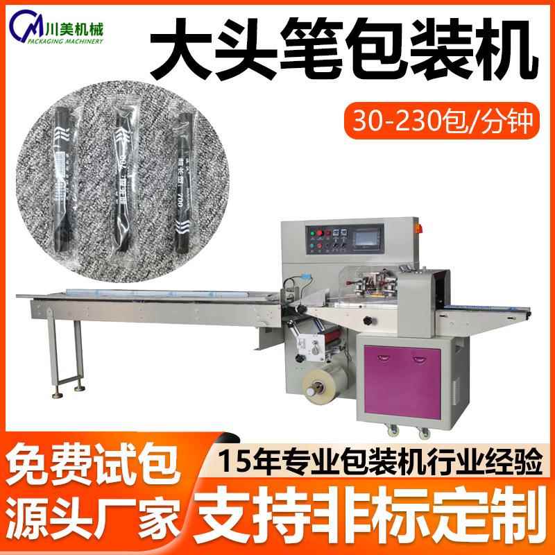 全自动铅笔包装机 袋装文具用品蜡笔自动套袋枕式机大头笔包装机