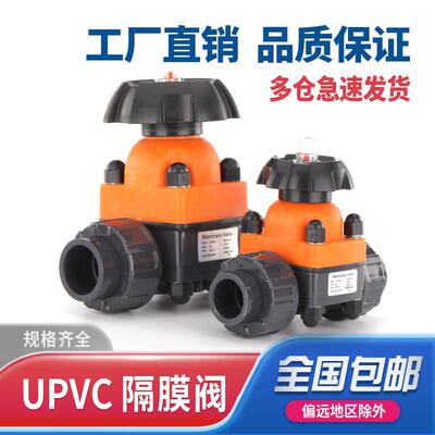 UPVC活接隔膜阀流量水调节阀PVC管截止阀微调阀氨用阀门单向dn40