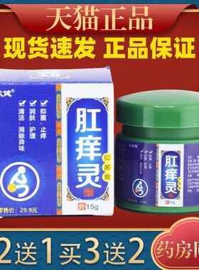 云天健肛痒灵抑菌膏15g/盒960901