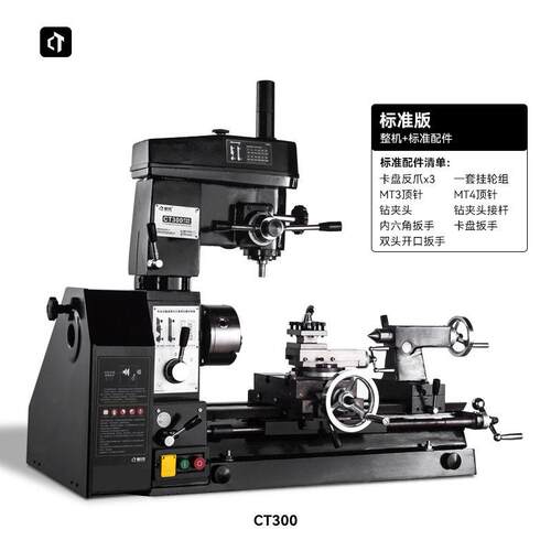 呲铁CT00家用车床小型多功能车床车钻铣一体机金属木工车床台钻