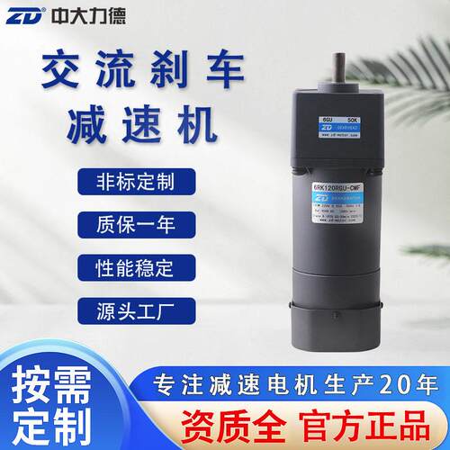 ZD中大力德微型交流可抱闸电机马达相220V齿轮速刹车电机