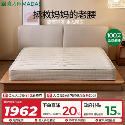 麻大师豆角天然乳胶S型精细黄麻床垫1.5米老人棕榈硬垫护脊椎床垫