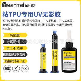 粘TPU专用UV无影胶水强力ABS亚克力紫外光固化胶PET粘TPU塑料UV胶