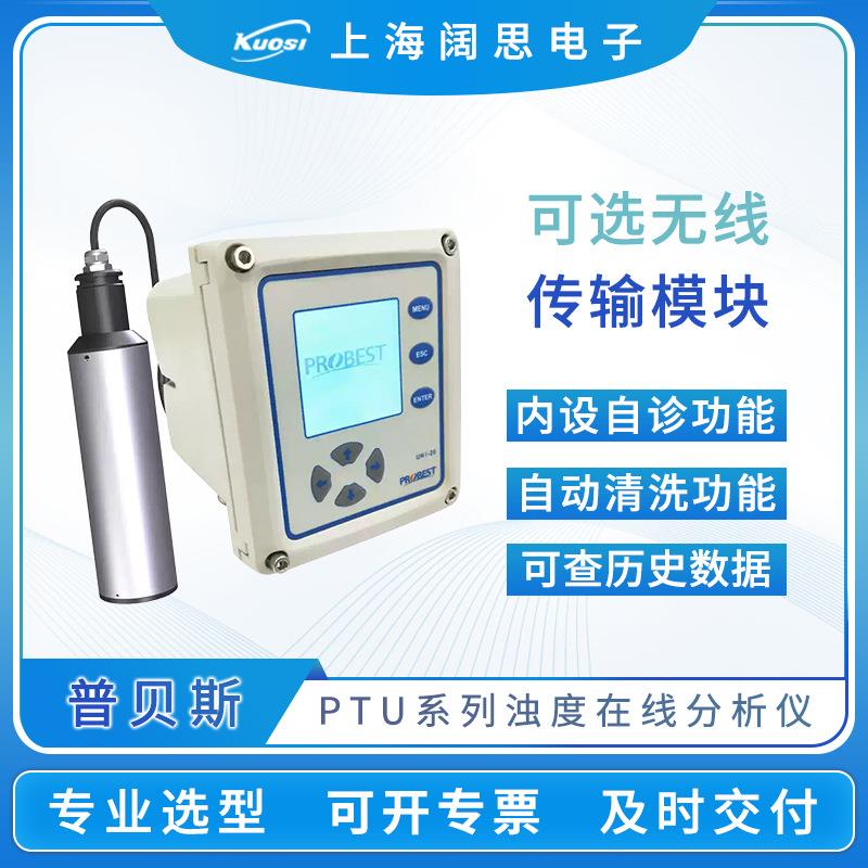 普贝斯浊度传感器PTU-800在线浊度检测仪红外散射RS485数字传感器