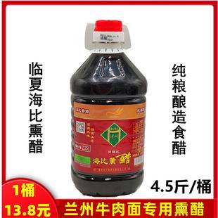 临夏海比兰州牛肉面专用熏醋食用甜醋调味烹饪粮食酿香醋2.25L/桶