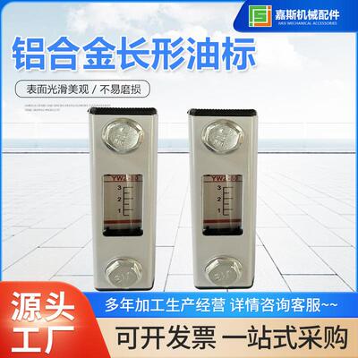 厂家生产铝合金长形油标 空压机冲压机配件液位计铝合金油位计