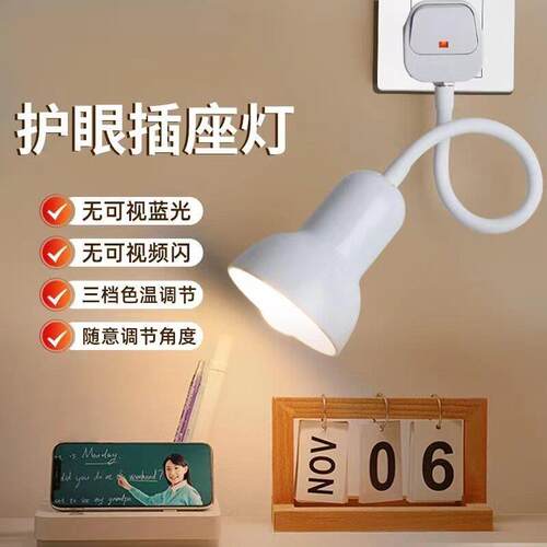 插电式LED床头阅读灯 带灯罩简约壁灯 小夜灯 镇吉盛品牌