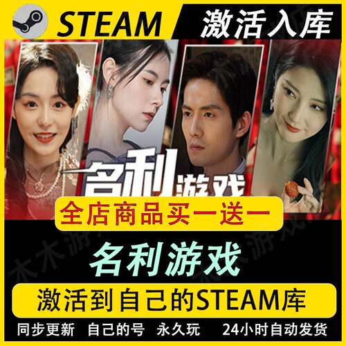 【steam正版】名利游戏激活码CDKEY国区全DLC游戏入库全球