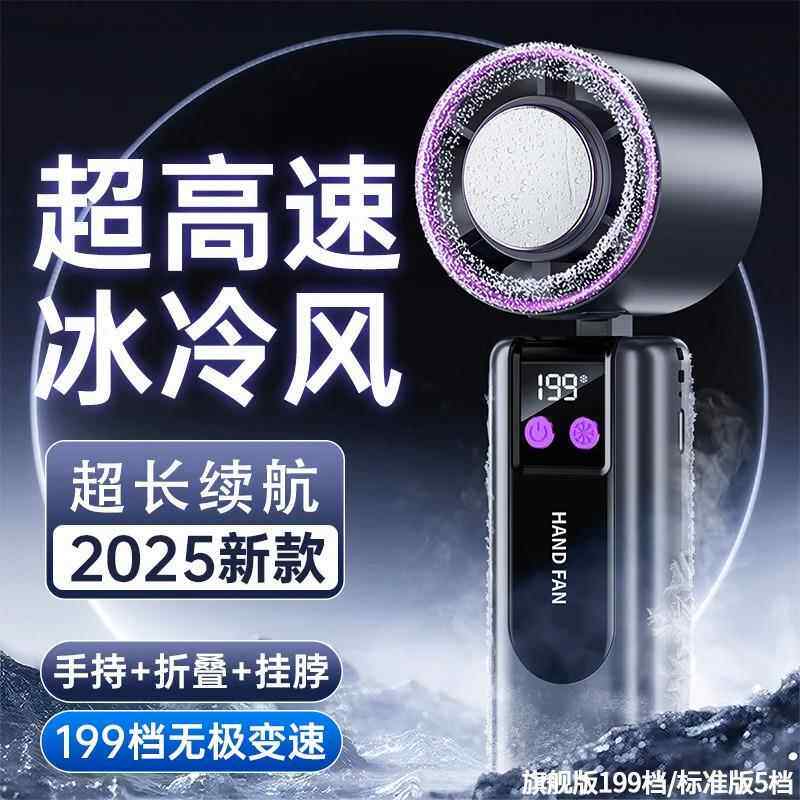 科宾斯制冷风扇冰敷高速户外可携式静音办公大风力手持充电电风扇图片