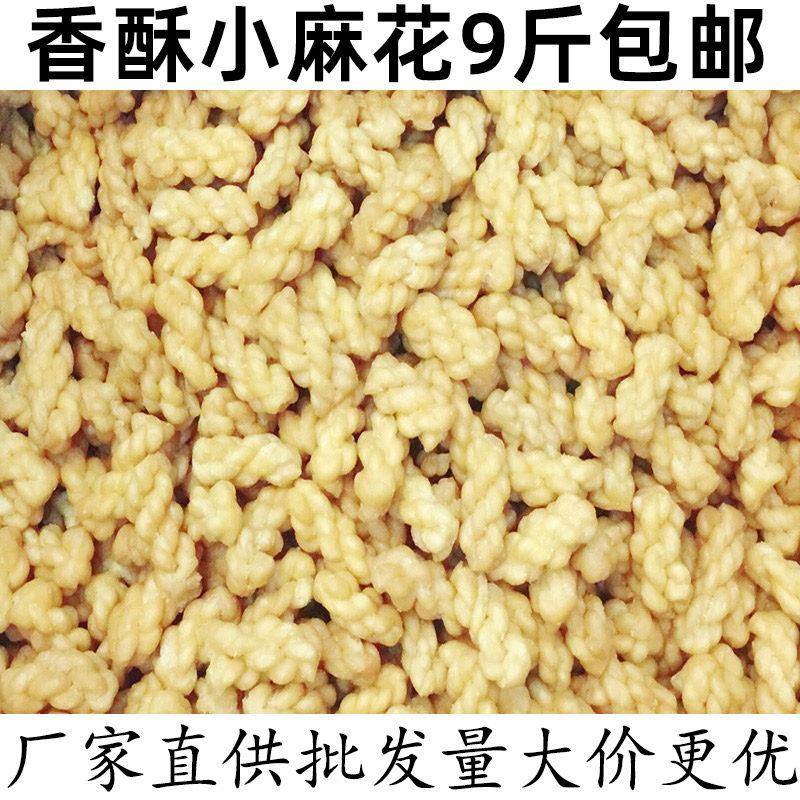 四川特色手工香酥小麻花火锅麻辣烫配菜散装麻花原味9斤装包邮