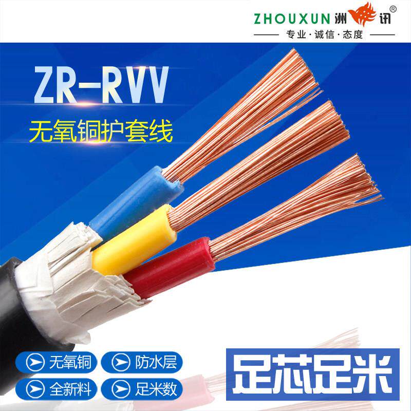 包邮国标纯无氧铜电缆RVV2 3 4 6 8芯075 1 25平方控制护套电源线