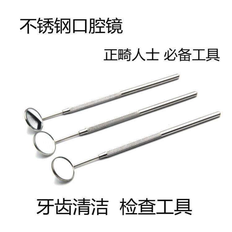 内窥镜清理牙齿反光镜牙医检查不锈钢口腔镜牙科去工具舌苔齿科刮
