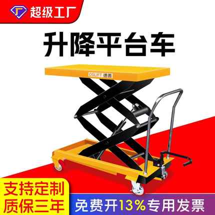 手动液压升降平台车电动升降机小型举升机简易式地牛推车可移动