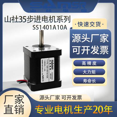 现货35步进电机SS1401A10A两相直流高精度电机马达厂家直销