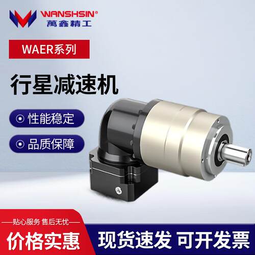 斜齿行星减速机WAER60/90/120行星减速机适配步进伺服电机减速机
