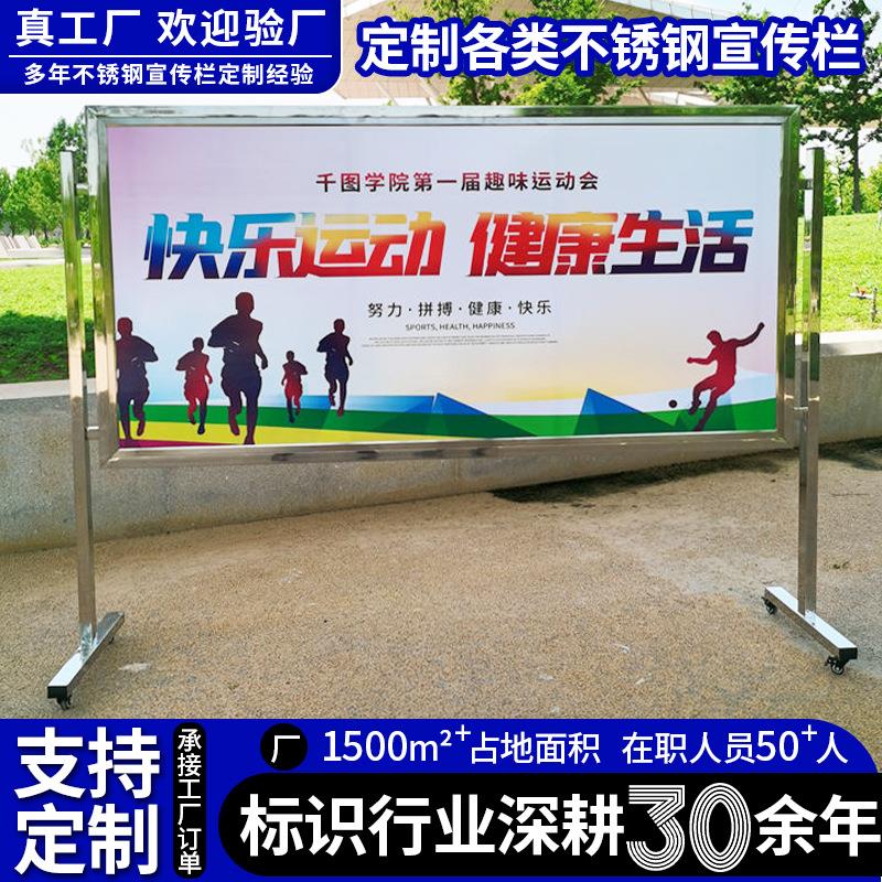 厂家户外滑轮宣传栏企业学校海报标识移动宣传栏不锈钢宣传架