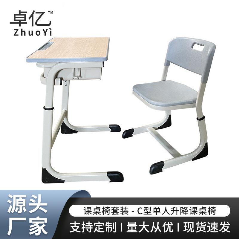 学校课桌椅C型升降课桌椅培训机构培训单人课桌中小学生培训桌