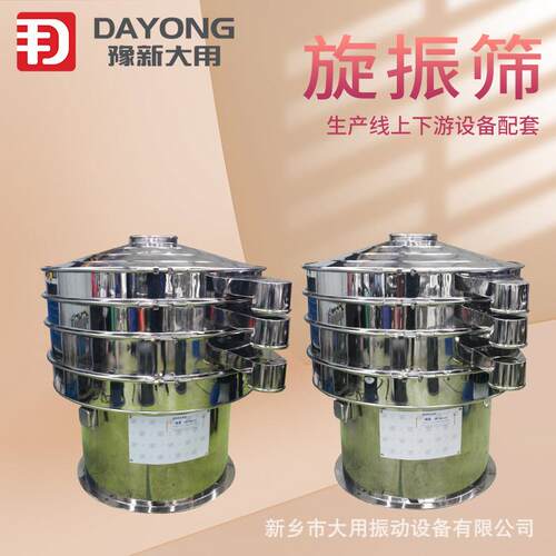三元旋振筛 消次灰圆盘筛 铝锰粉旋震筛石机 氧化筛dy-1000-粉机