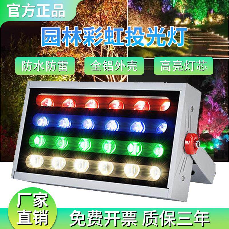 亚明led七彩投光灯彩虹投射灯园林亮化照户外防水公园景观照树灯
