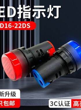 AD16-22DSLED电源信号指示灯配电箱通用24V380V220V信号灯