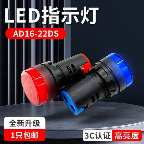 AD16-22DSLED电源信号指示灯配电箱通用24V380V220V信号灯