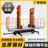 升降机移动式 砌筑升降平台电动液压工地室内外二次结构作业平台