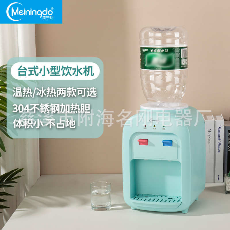 美宁达饮水机台式小型家用制冷热立式冷热温热冰热迷你桌面办公室