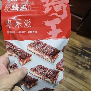 琦王枣仁派红枣夹核桃夹心大枣糕枣泥派孕妇休闲零食干果新疆红枣
