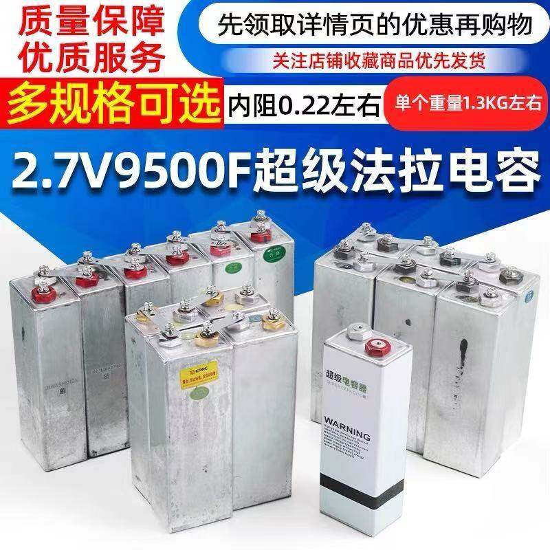 二手 2.7V9500F超级法拉电容3.6V 60000F电容点焊机汽车启动电源