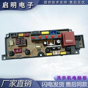 贝芯全自动洗衣机电脑版XQB32-1778A电路板配件线路版显示板—