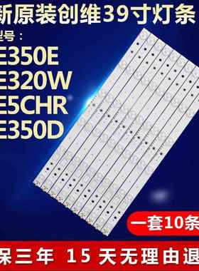 全新适用创维39E350E 39E320W 39E5CHR 39E350D液晶电视背光灯条5