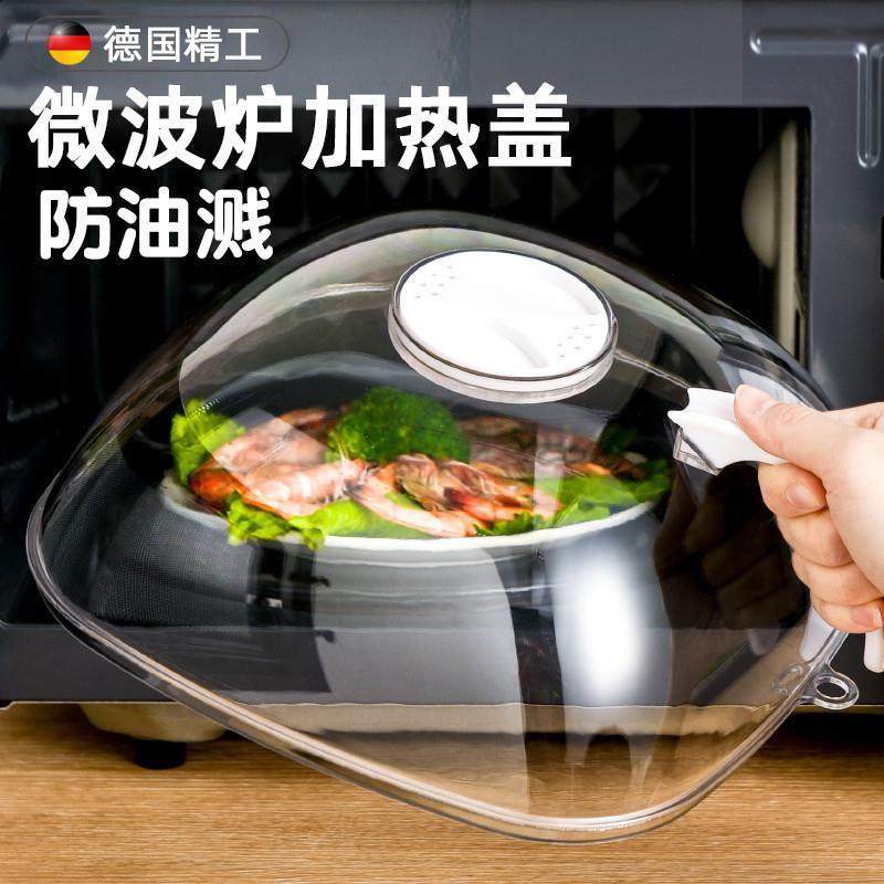 德国品质微波炉盖子加热盖专用耐高温热菜神器食品级防油罩防溅盖