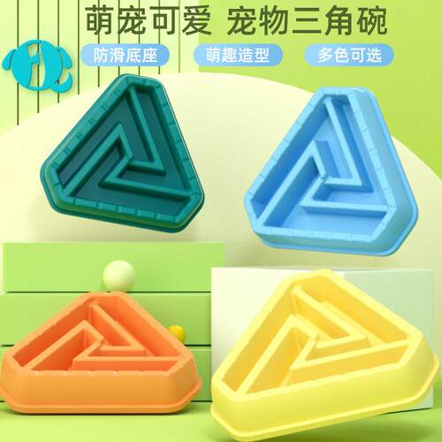 新款宠物碗塑料防滑三角形缓食防噎慢食碗狗碗食盆猫碗喝水碗