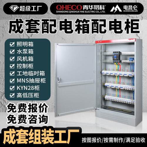 成套组装配电盘照明箱风机水泵箱控制柜计量柜进线柜出线柜电容柜