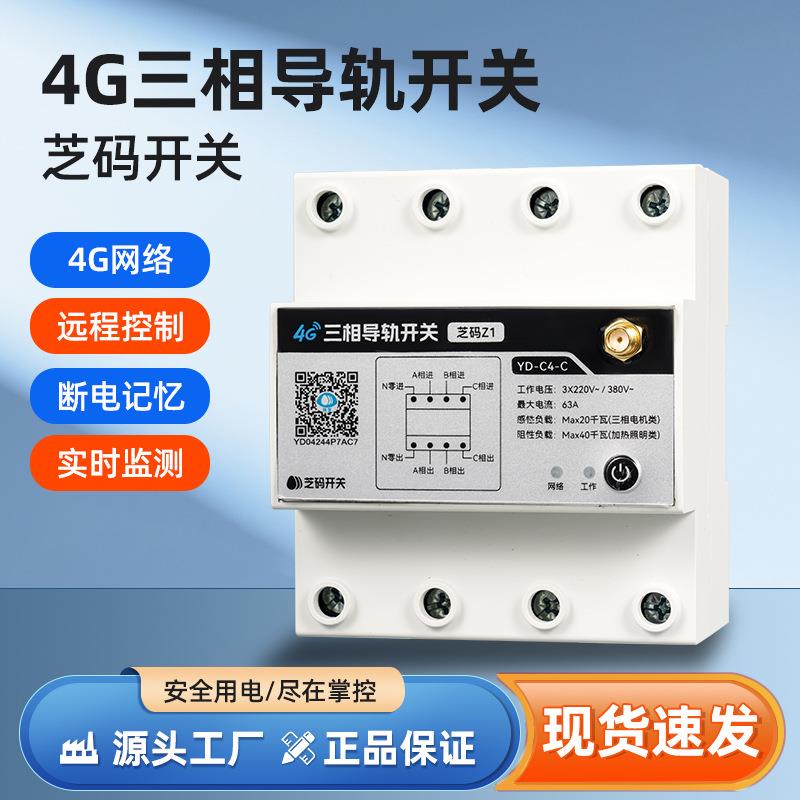 4G手机智能远程遥控开关220V水泵电机16组定时远程控制器定时开关
