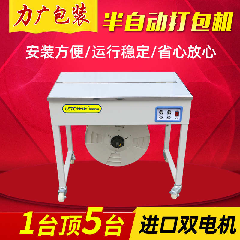 乐拓热熔智能双电机半全自动捆包机捆扎器电商纸箱打包机