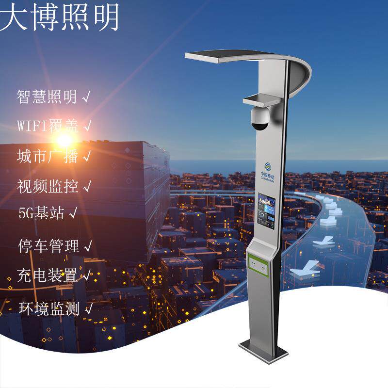 智慧庭院灯3米6米5G智慧城市建设小区广场公园多功能智能路灯