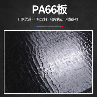 化工设备零件蓝色PA66尼龙板 用途广泛耐高温PA66板 厂家PA66板材