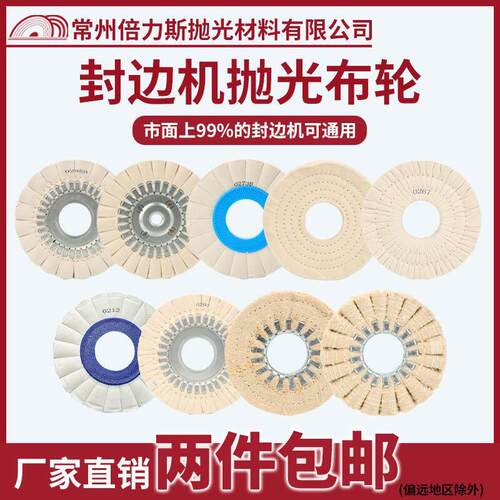 豪迈南兴极东全自动封边机抛光轮布轮封边机26W再升级抛光布轮S型