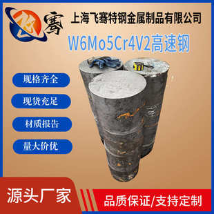 厂家供应W6Mo5Cr4V2高速钢板 热处理 W6Mo5Cr4V2圆棒 小直径光圆