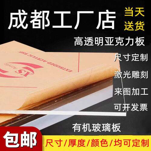 成都压克力板材透明有机玻璃板2 3 4 5 6 8 10mm任意尺寸加工定做