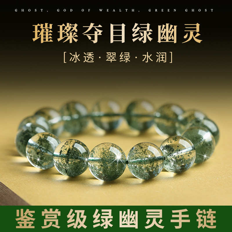 清仓天然绿绿幽灵水晶手链千层满天星手串女聚宝盆男夏巴西饰品