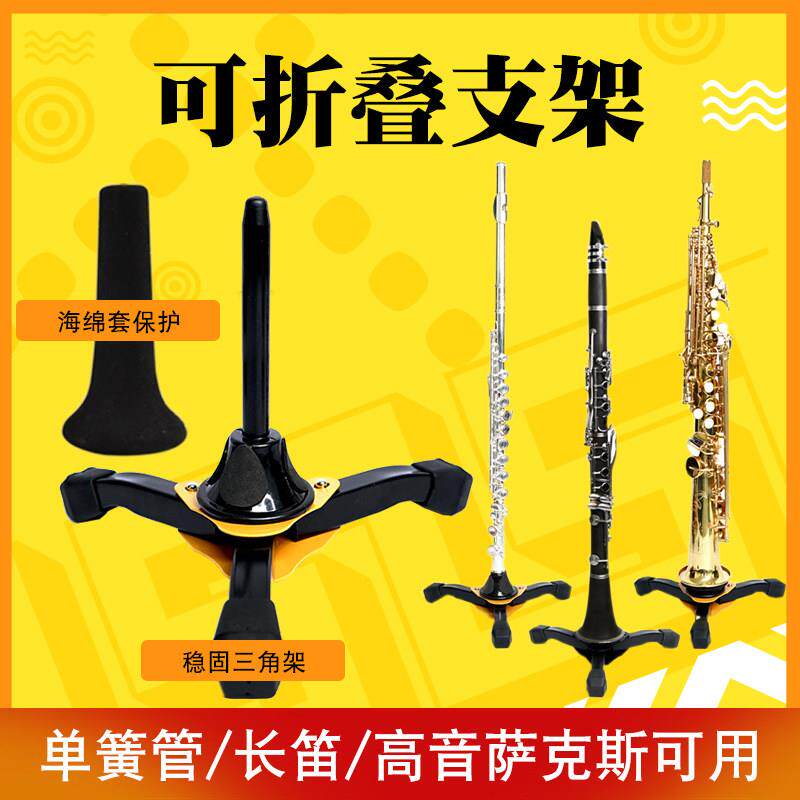 猛犸象高音萨克斯单簧管长笛支架黑管架子展示架简易立式可折叠