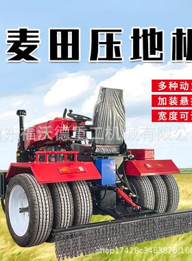 EAP用自走式麦压田压地机农35马力旱压田实机小麦镇压机高架镇器