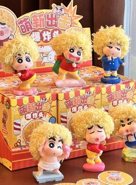 抖音爆款萌新出击爆炸头手办盲盒装饰摆件礼物蜡笔小新周边