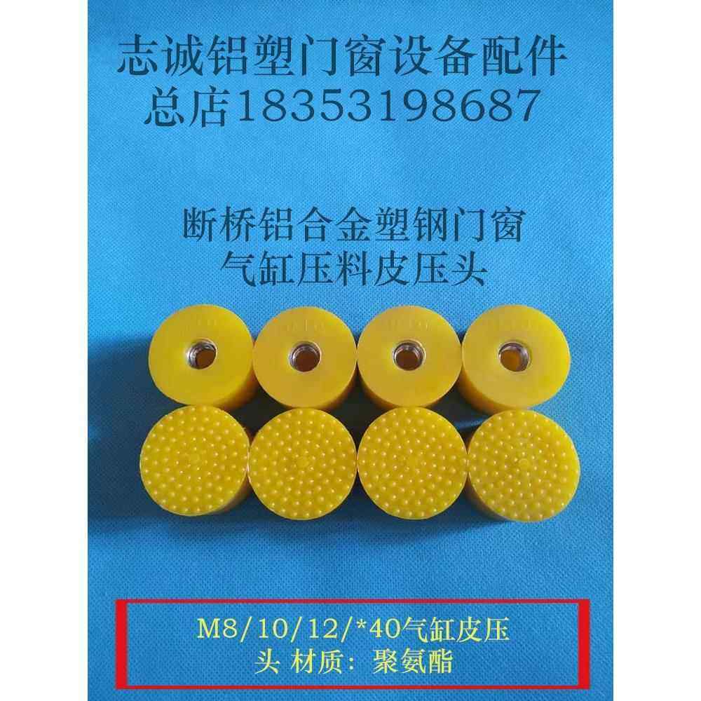压料气缸皮压头/压料头/皮锤断桥铝合金塑钢门窗机器设备配件压头,标准件/零部件/工业耗材,气缸,淘宝优惠券,粉丝福利购,淘宝优惠卷