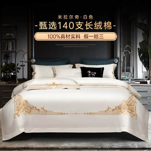 正品意大利华高140档支长绒棉四套 欧美式别墅样板间纯棉床上件用