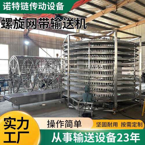 不锈钢网带螺旋塔食品烘焙烘干冷却海鲜速冻塔螺旋网带输送机